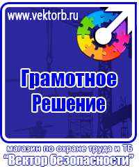 Плакаты знаки безопасности электробезопасности в Фрязине купить vektorb.ru