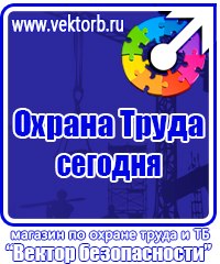 Стенды по безопасности дорожного движения на предприятии в Фрязине купить vektorb.ru