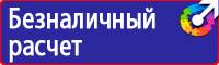 Предупреждающие знаки по технике безопасности и охране труда в Фрязине vektorb.ru
