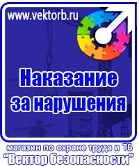 Плакаты по охране труда и технике безопасности в газовом хозяйстве в Фрязине купить