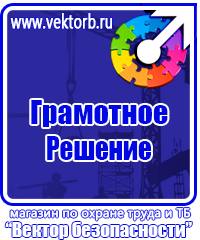 Обучающее видео по электробезопасности в Фрязине vektorb.ru