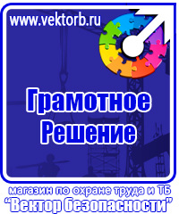 Стенд уголок по охране труда с логотипом в Фрязине vektorb.ru