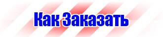 Стенд уголок по охране труда с логотипом в Фрязине купить vektorb.ru