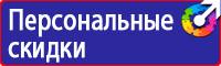 Стенд по электробезопасности в Фрязине купить vektorb.ru