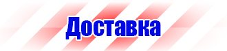 Стенд охрана труда в организации в Фрязине vektorb.ru