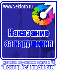 Плакат по охране труда в офисе в Фрязине