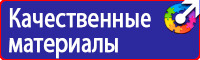Знак безопасности работать здесь в Фрязине vektorb.ru