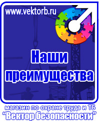 Знак безопасности работать здесь в Фрязине купить vektorb.ru