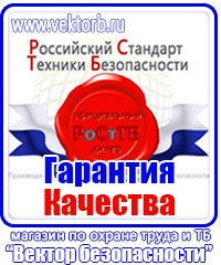 Стенды по охране труда на производстве в Фрязине vektorb.ru