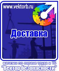 vektorb.ru Знаки безопасности в Фрязине