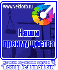 vektorb.ru Журналы по технике безопасности в Фрязине
