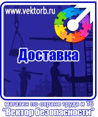 vektorb.ru Стенды по электробезопасности в Фрязине