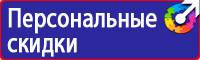 Предупреждающие знаки техники безопасности на строительной площадке в Фрязине vektorb.ru