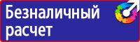 Стенд информационный охрана труда купить в Фрязине купить vektorb.ru