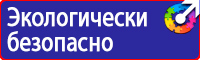 Плакат по охране труда и технике безопасности на производстве купить в Фрязине