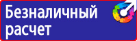 Плакат по охране труда и технике безопасности на производстве в Фрязине купить vektorb.ru